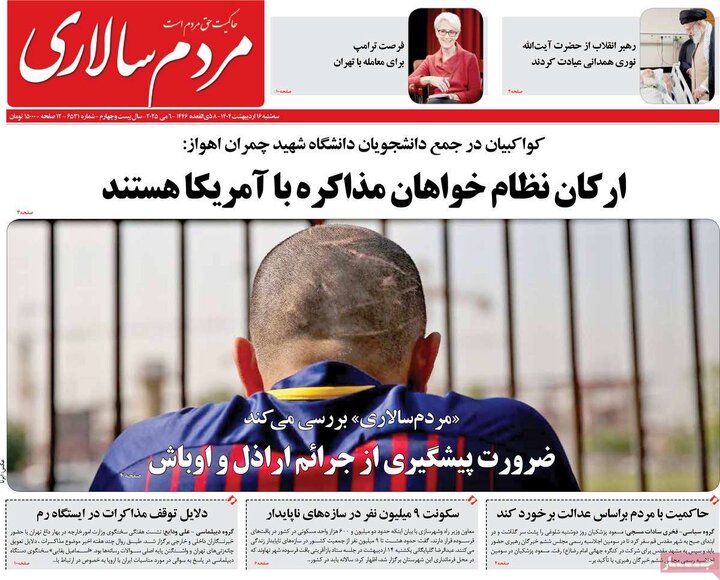 روزنامه‌های سه‌شنبه ۱۶ اردیبهشت ۱۴۰۴