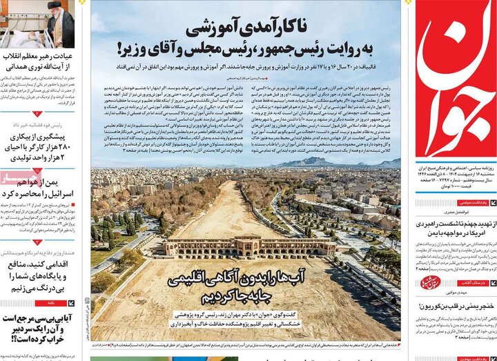 روزنامه‌های سه‌شنبه ۱۶ اردیبهشت ۱۴۰۴