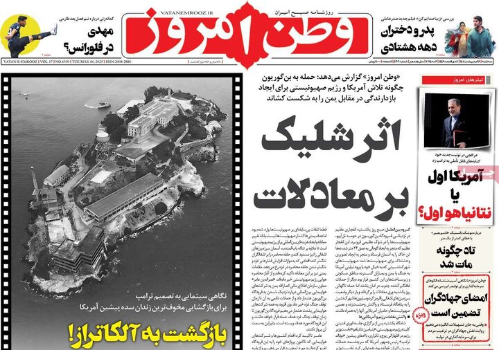 روزنامه‌های سه‌شنبه ۱۶ اردیبهشت ۱۴۰۴