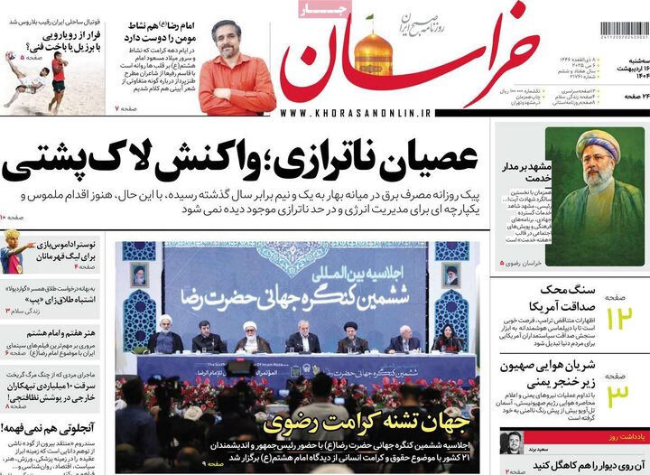 روزنامه‌های سه‌شنبه ۱۶ اردیبهشت ۱۴۰۴