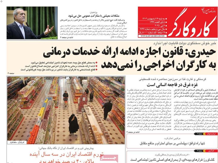 روزنامه‌های سه‌شنبه ۱۶ اردیبهشت ۱۴۰۴