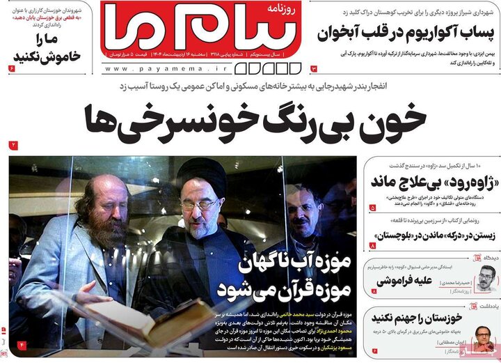 روزنامه‌های سه‌شنبه ۱۶ اردیبهشت ۱۴۰۴
