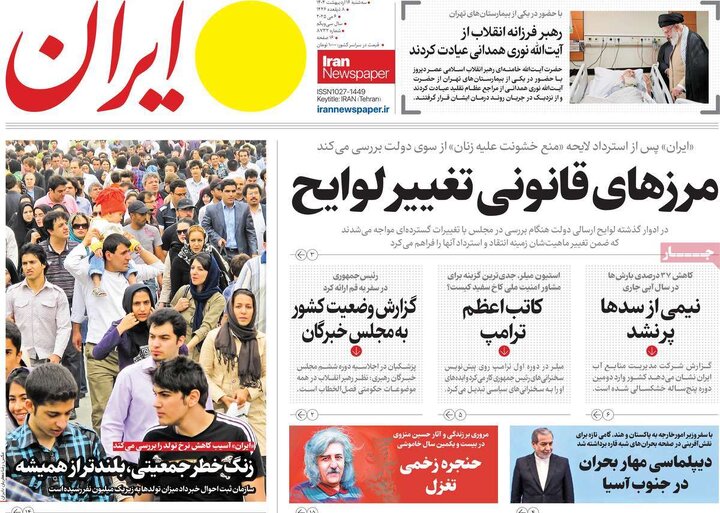 روزنامه‌های سه‌شنبه ۱۶ اردیبهشت ۱۴۰۴