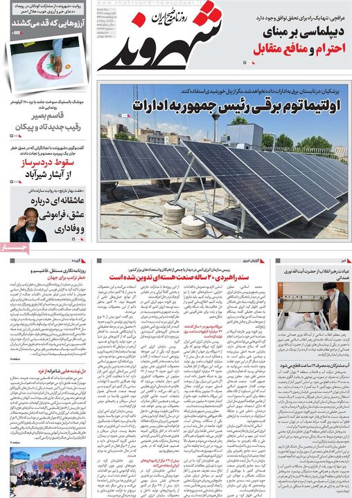 روزنامه‌های سه‌شنبه ۱۶ اردیبهشت ۱۴۰۴